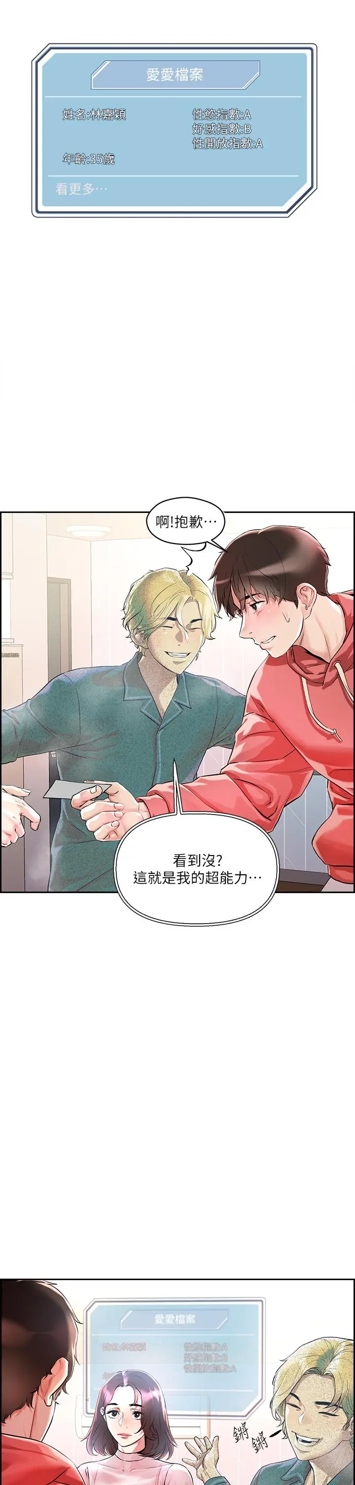 漫画《把妹鬼达人》第1话第41张图