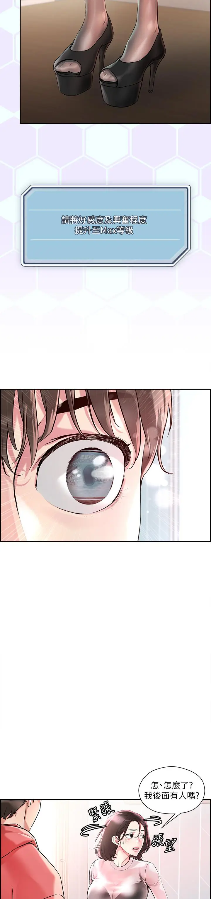 漫画《把妹鬼达人》第1话第45张图