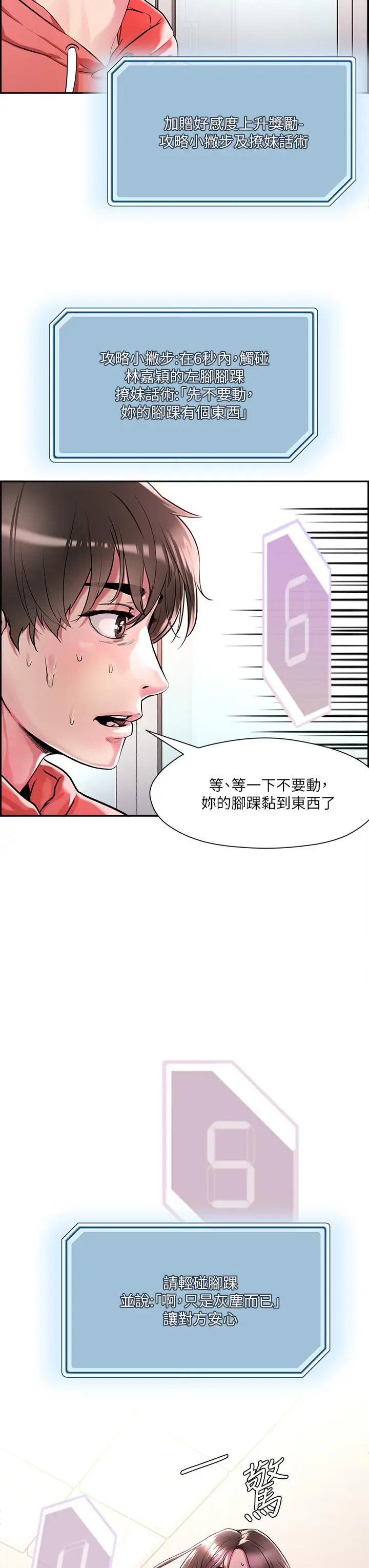 漫画《把妹鬼达人》第1话第49张图