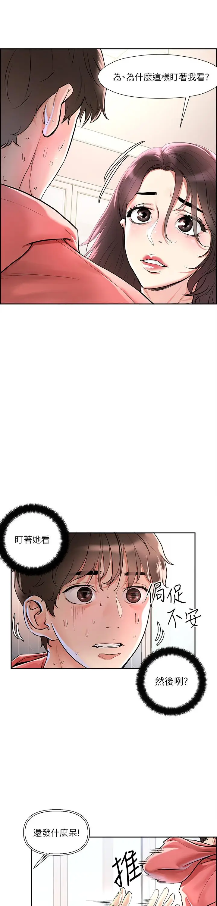 漫画《把妹鬼达人》第1话第55张图