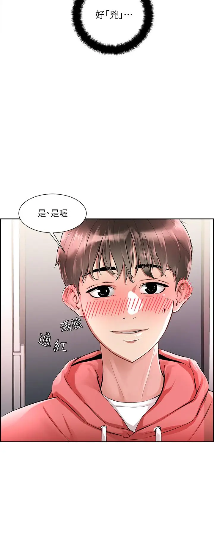 漫画《把妹鬼达人》第1话第6张图
