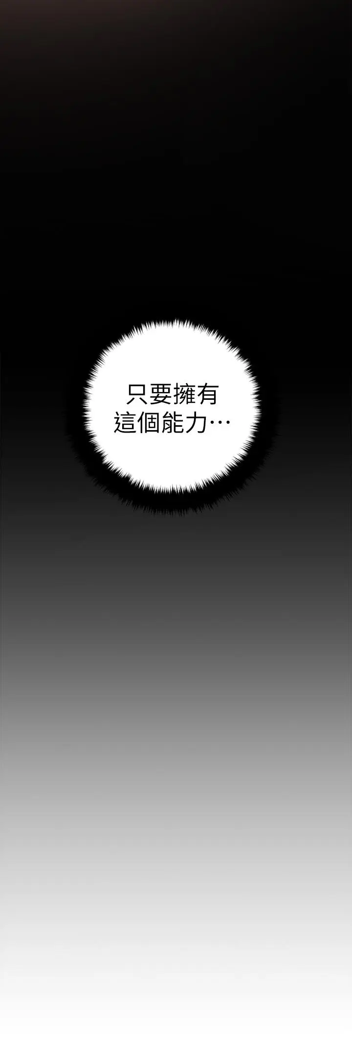 漫画《把妹鬼达人》第1话第68张图