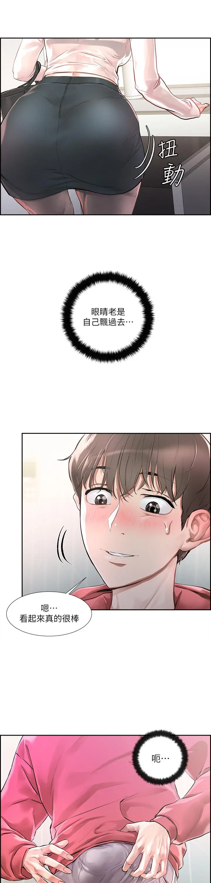 漫画《把妹鬼达人》第1话第8张图