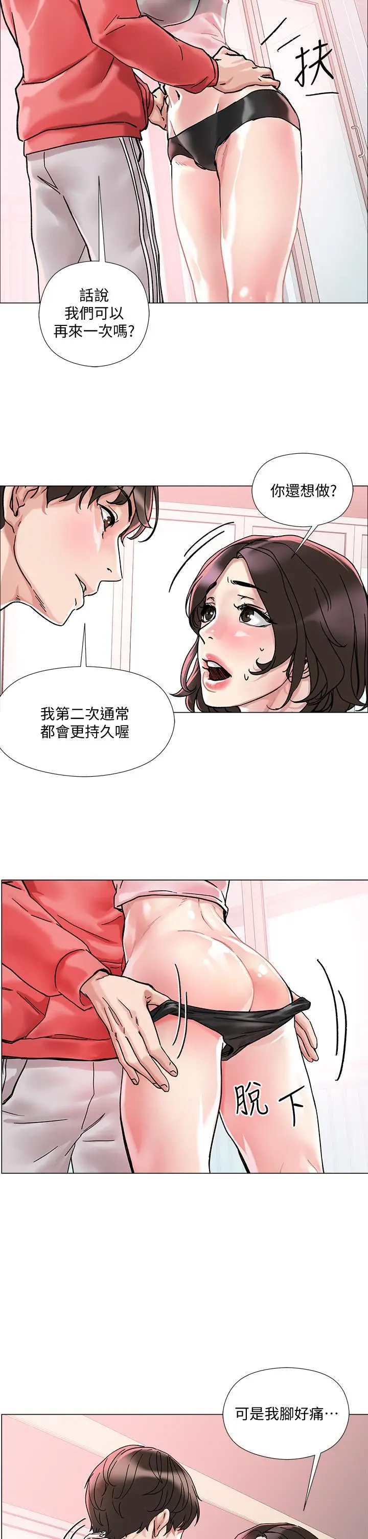 漫画《把妹鬼达人》第2话第40张图