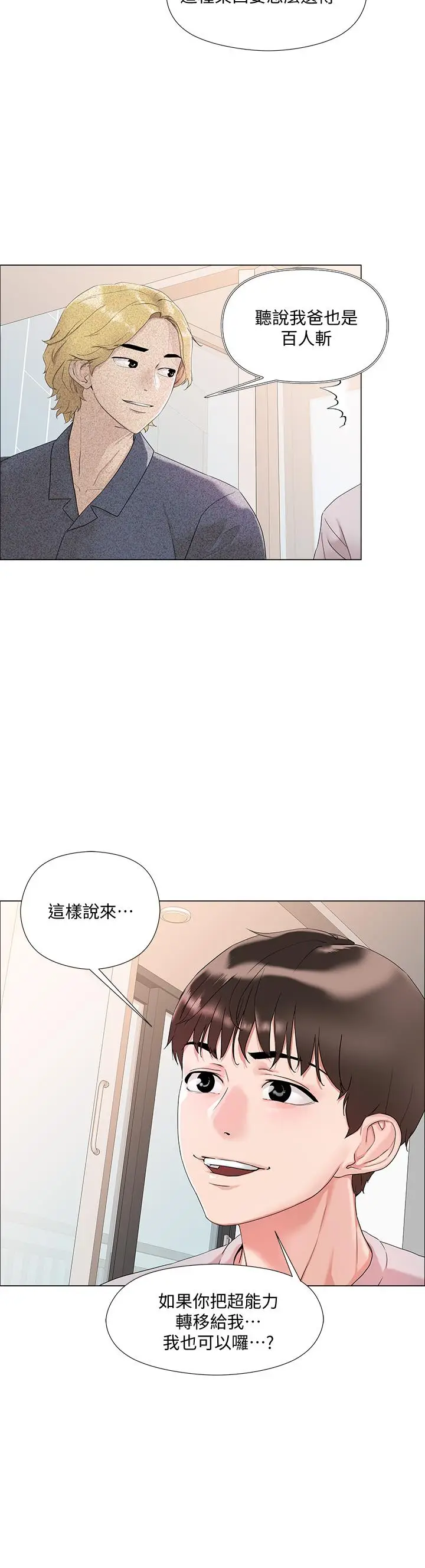 漫画《把妹鬼达人》第2话第49张图