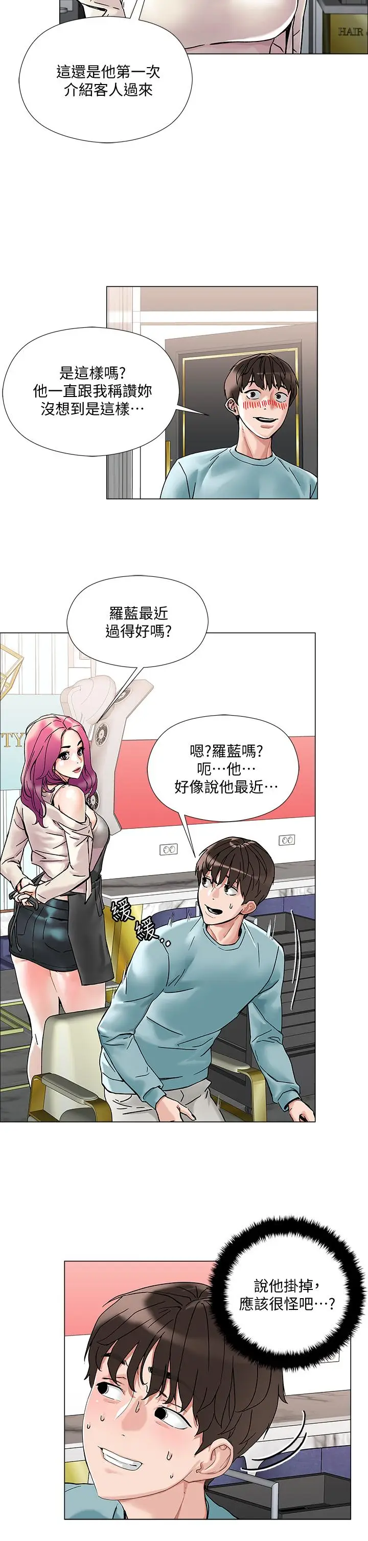 漫画《把妹鬼达人》第2话第54张图