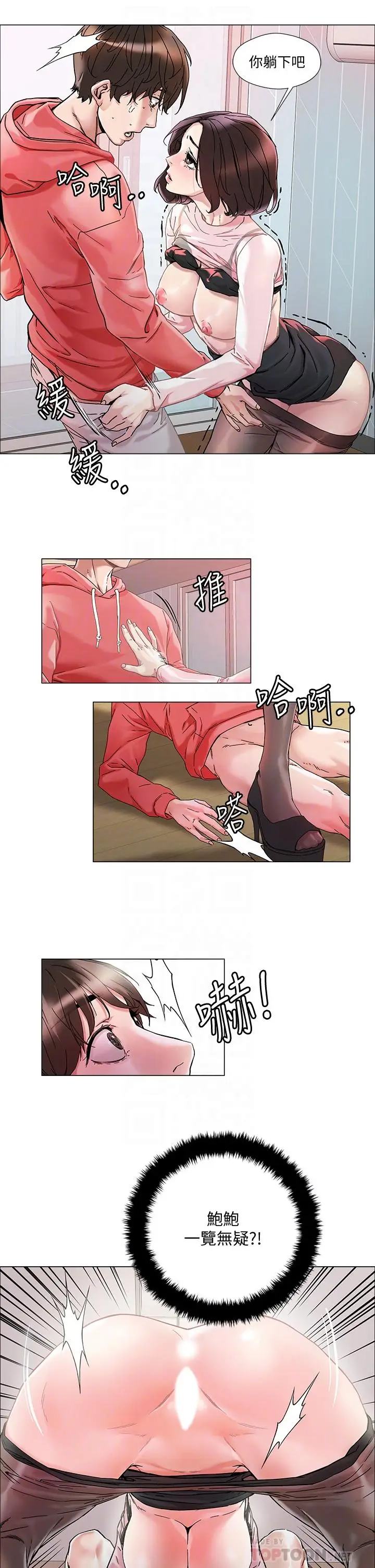 漫画《把妹鬼达人》第2话第6张图