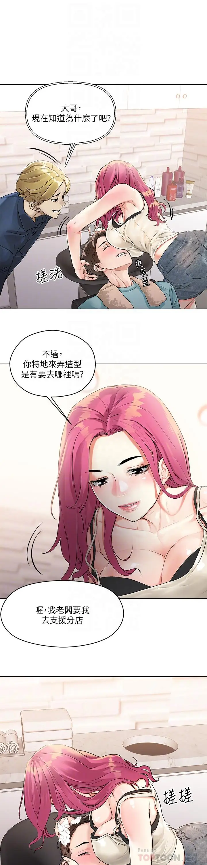 漫画《把妹鬼达人》第3话第12张图