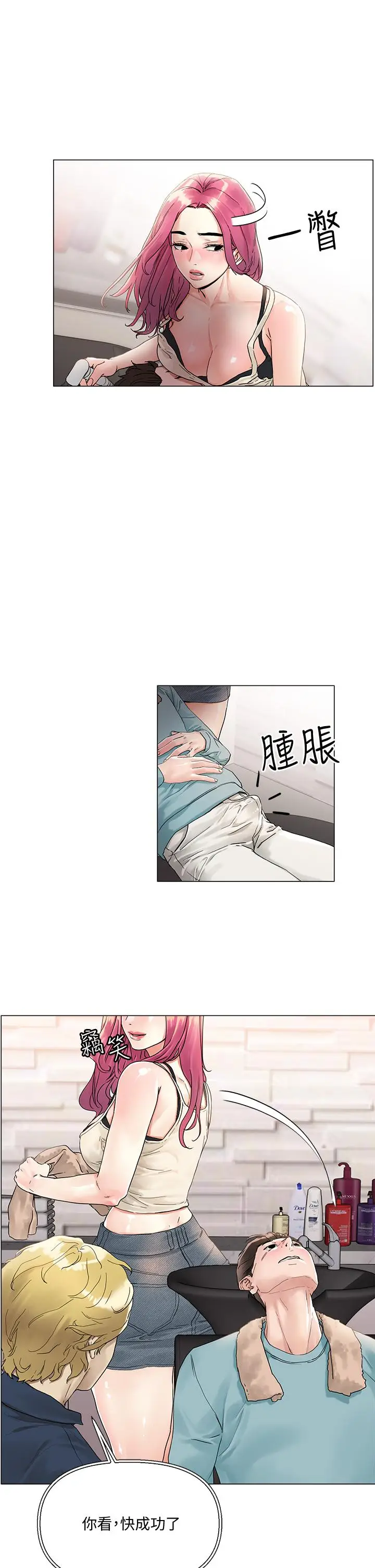 漫画《把妹鬼达人》第3话第15张图
