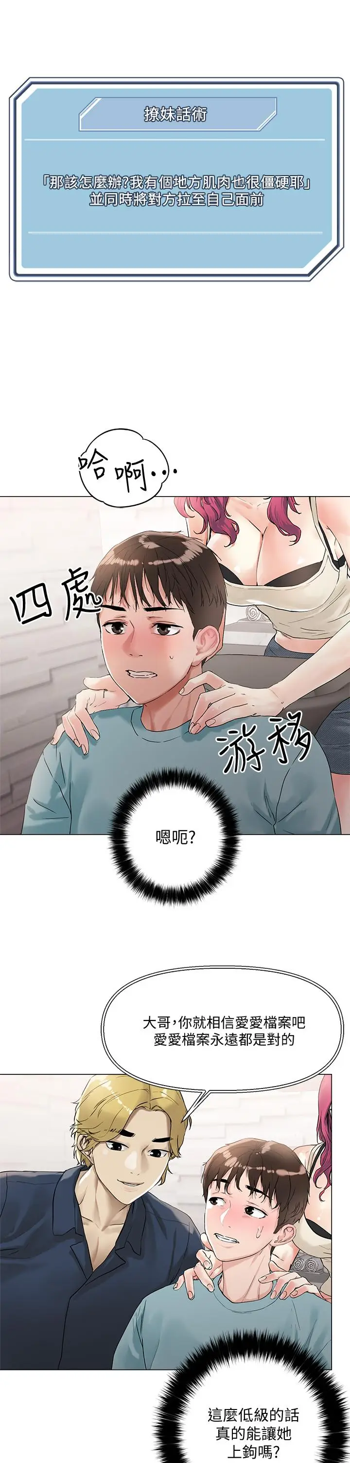 漫画《把妹鬼达人》第3话第19张图