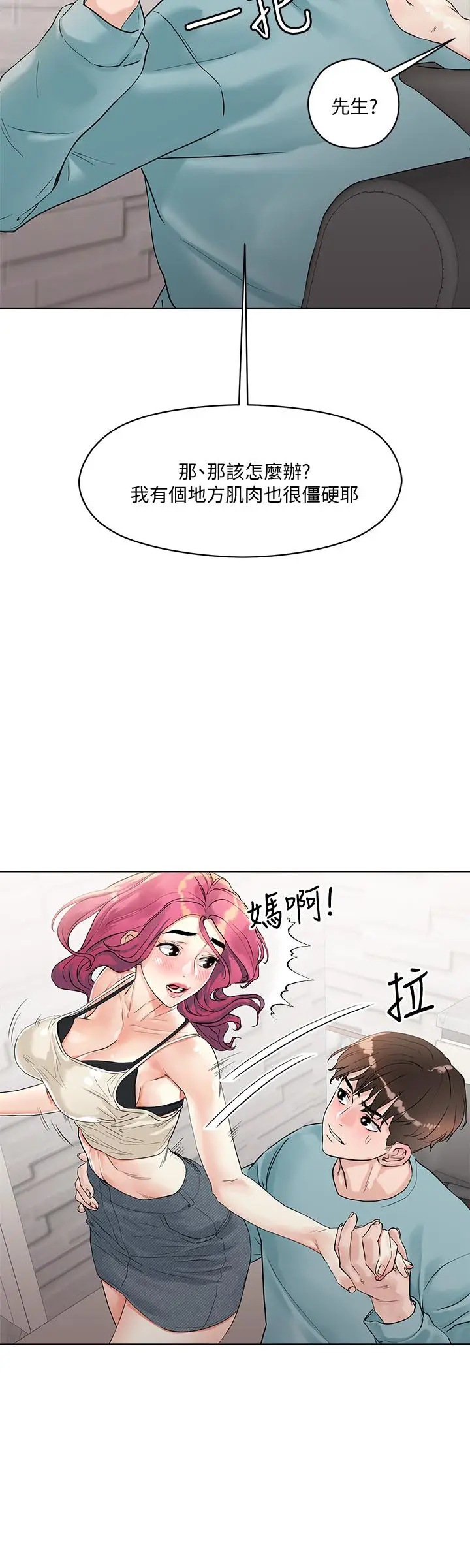漫画《把妹鬼达人》第3话第21张图