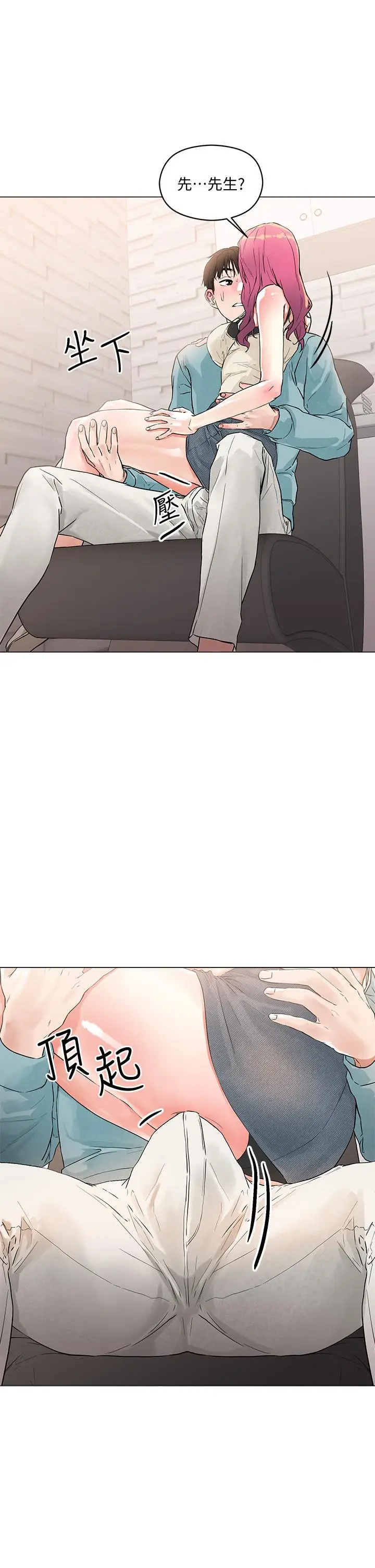 漫画《把妹鬼达人》第3话第22张图