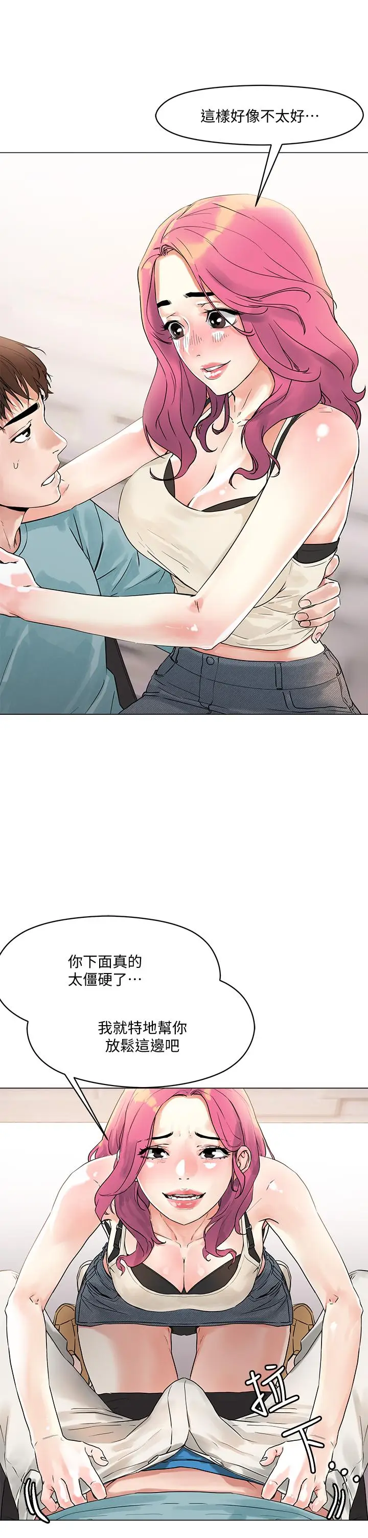漫画《把妹鬼达人》第3话第23张图