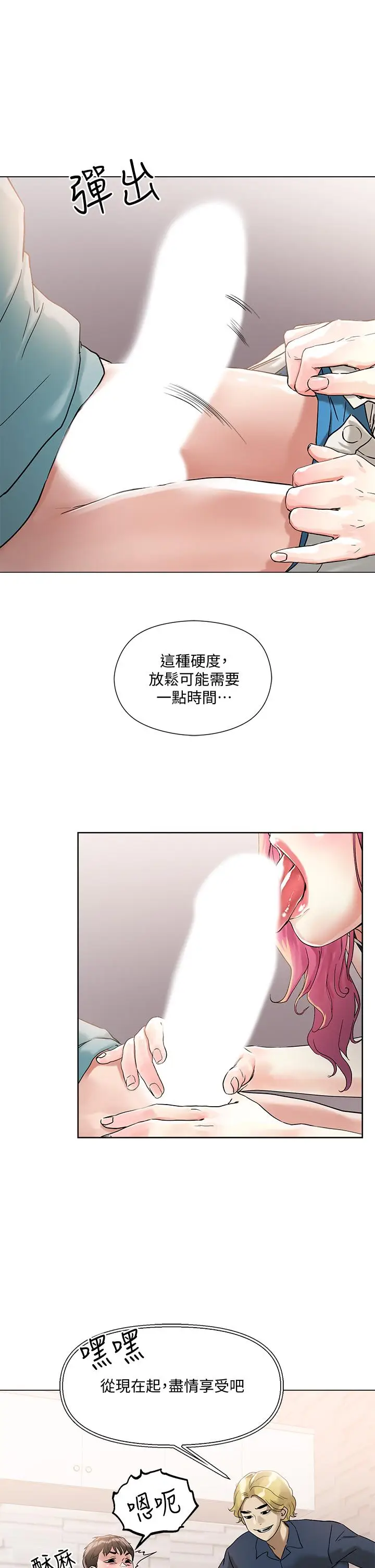漫画《把妹鬼达人》第3话第25张图