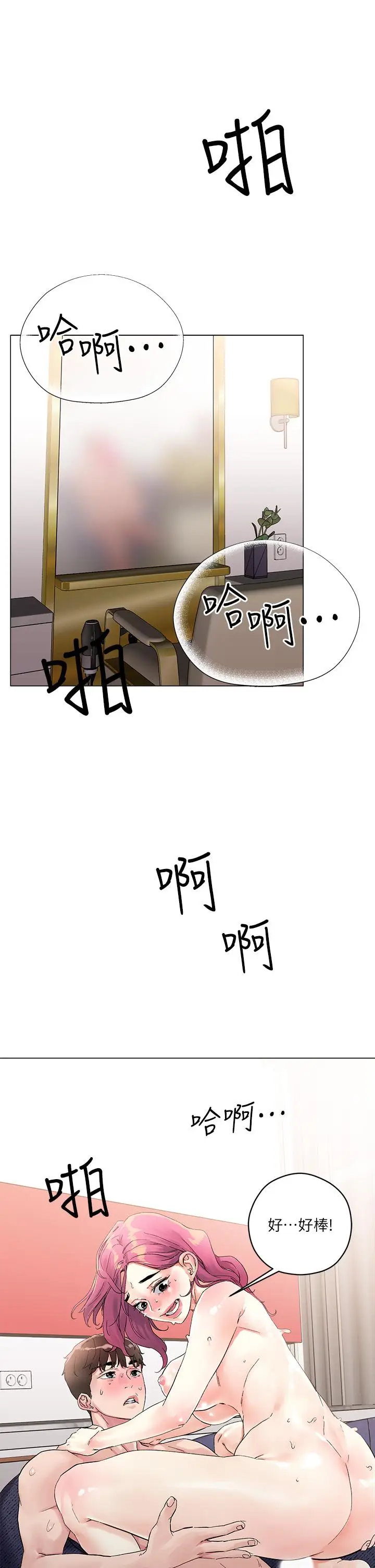 漫画《把妹鬼达人》第3话第39张图