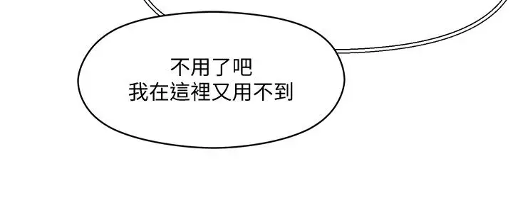 漫画《把妹鬼达人》第3话第52张图