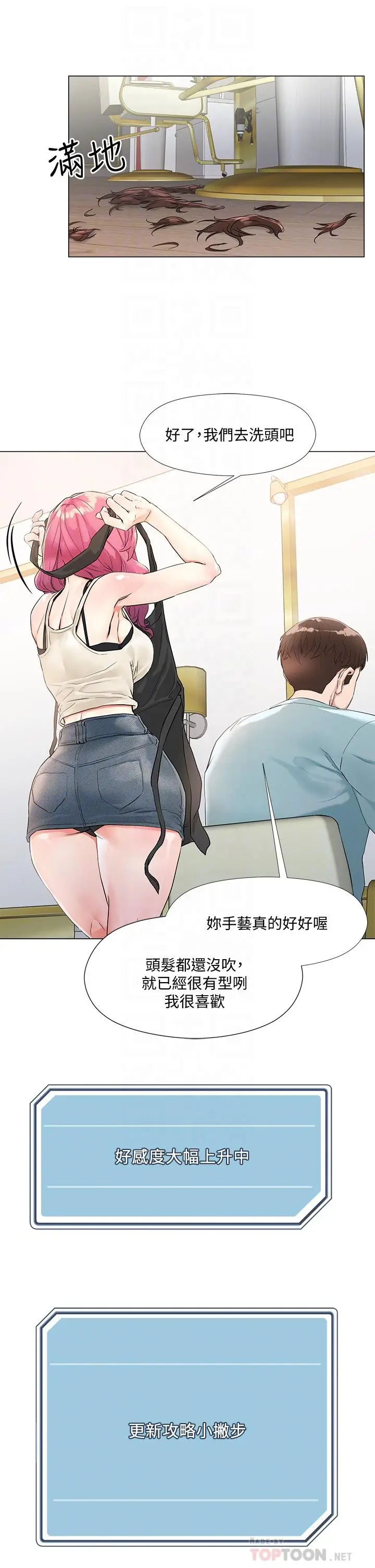 漫画《把妹鬼达人》第3话第6张图