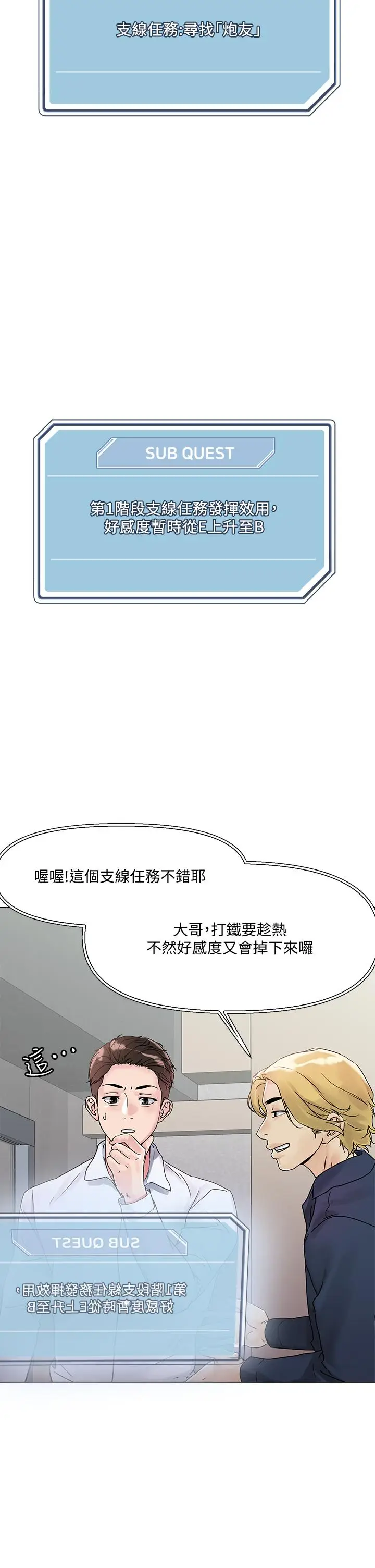 漫画《把妹鬼达人》第3话第61张图