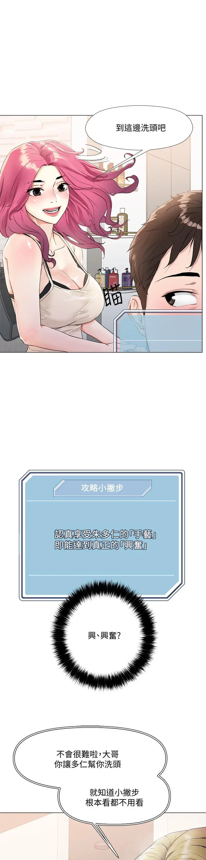 漫画《把妹鬼达人》第3话第7张图
