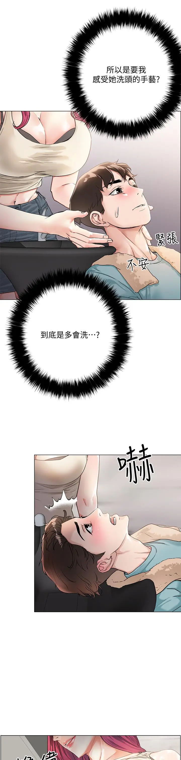 漫画《把妹鬼达人》第3话第9张图