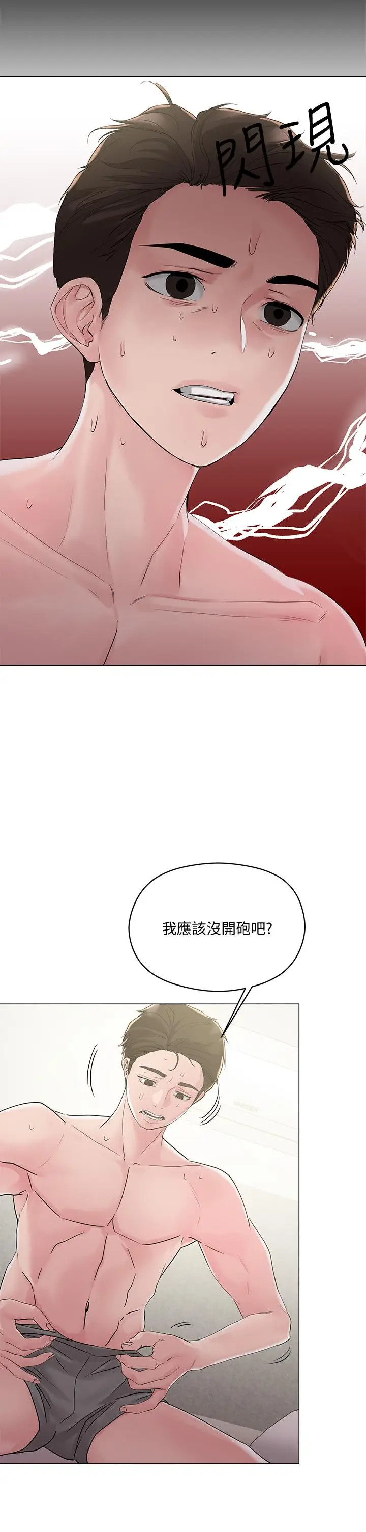 漫画《把妹鬼达人》第4话第20张图
