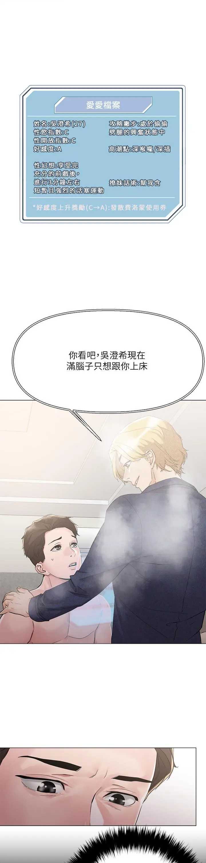 漫画《把妹鬼达人》第4话第25张图