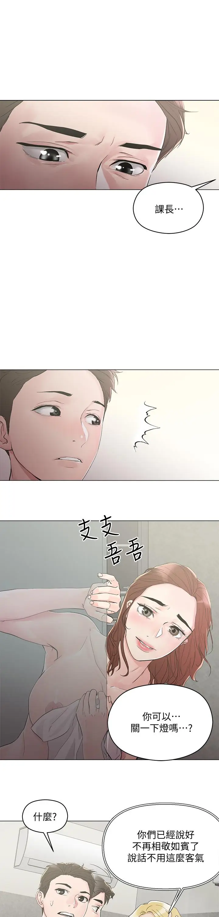 漫画《把妹鬼达人》第4话第27张图
