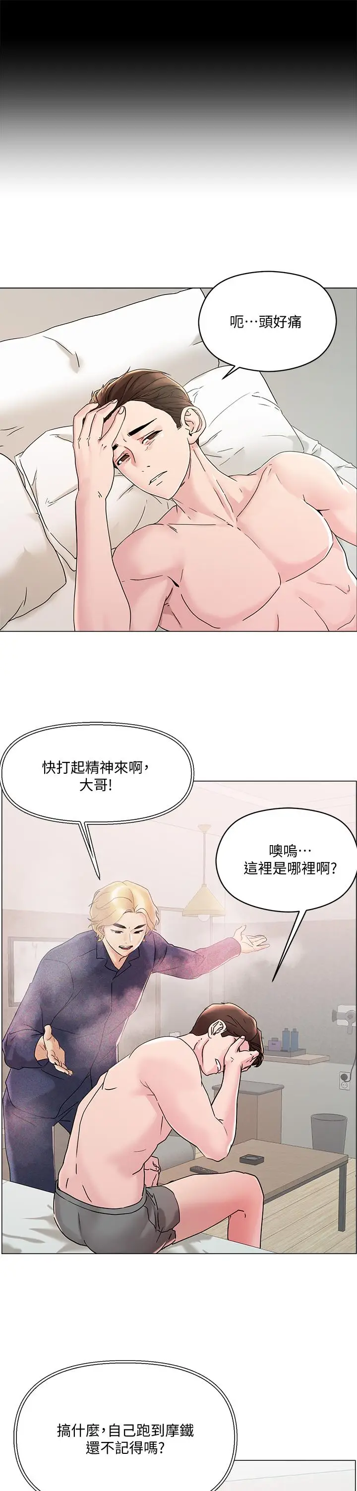 漫画《把妹鬼达人》第4话第3张图