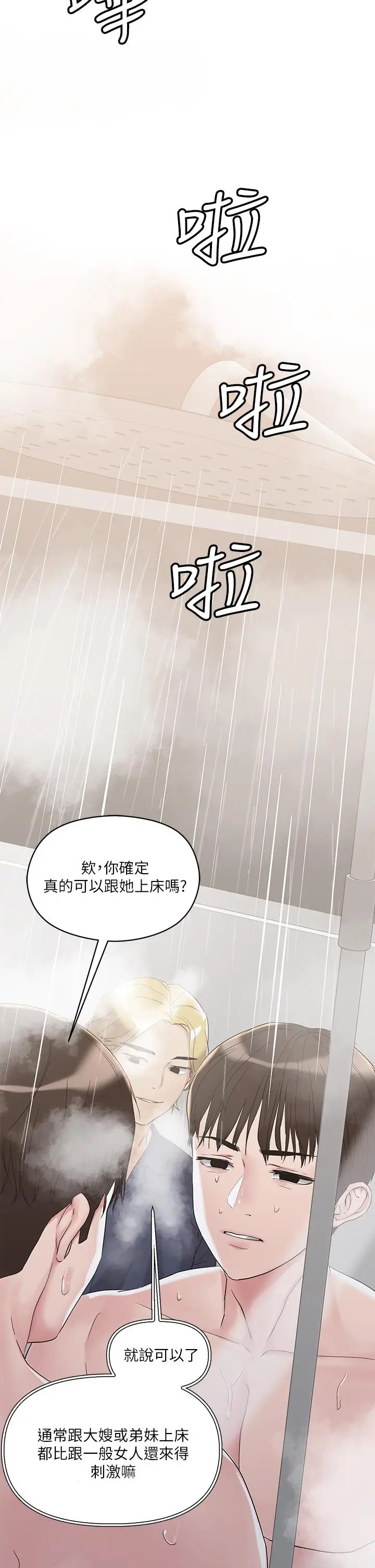 漫画《把妹鬼达人》第4话第31张图