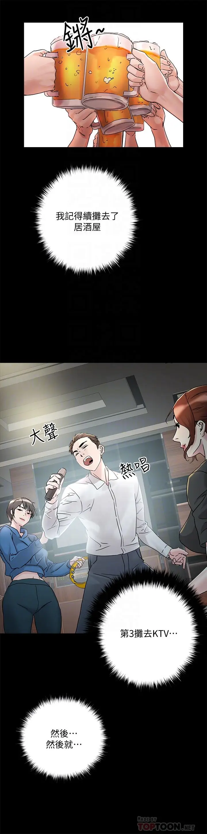 漫画《把妹鬼达人》第4话第6张图