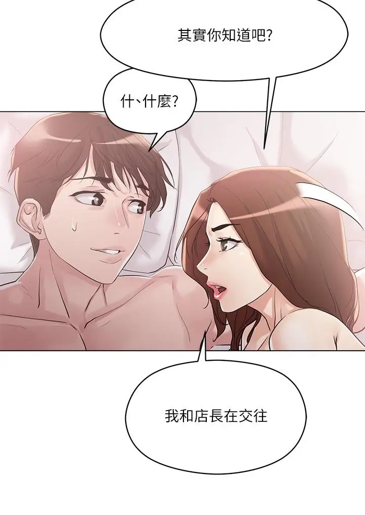 漫画《把妹鬼达人》第5话第28张图