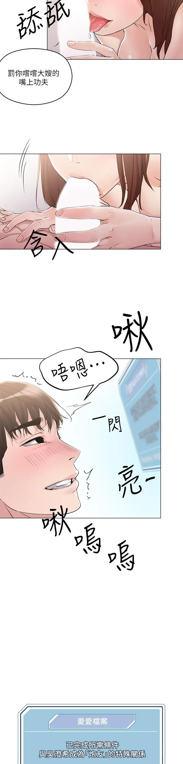 漫画《把妹鬼达人》第5话第30张图