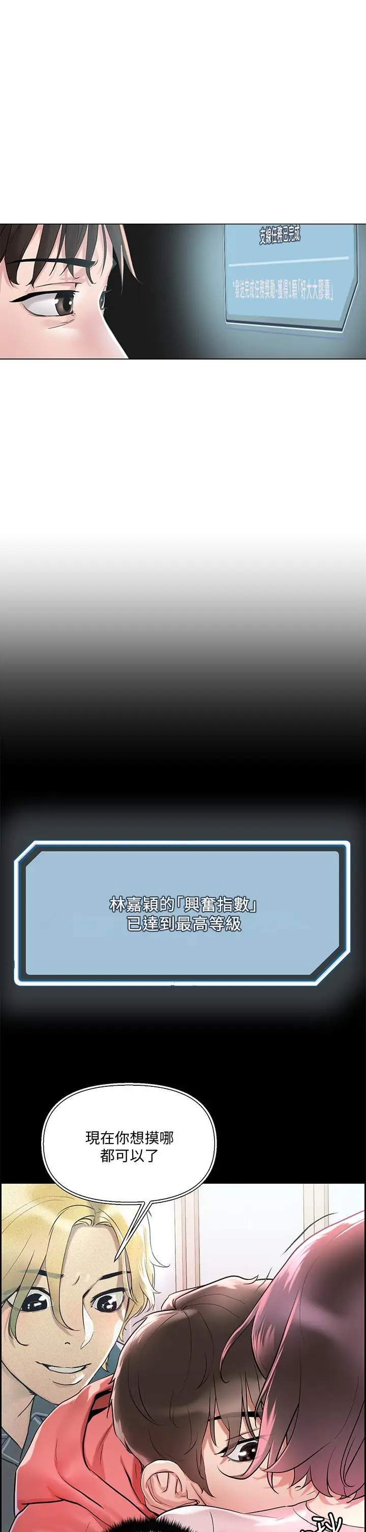 漫画《把妹鬼达人》第5话第33张图
