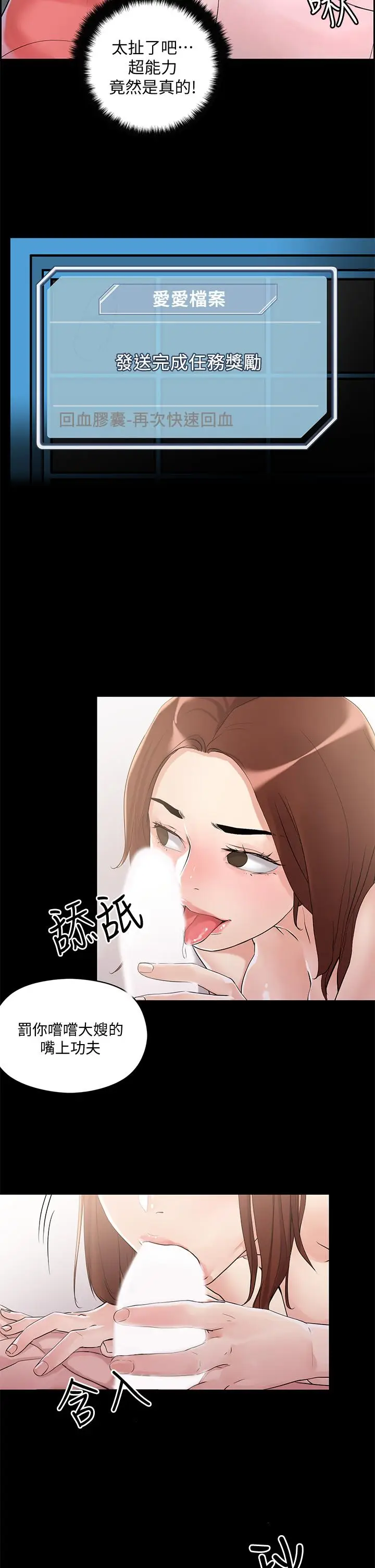 漫画《把妹鬼达人》第5话第34张图