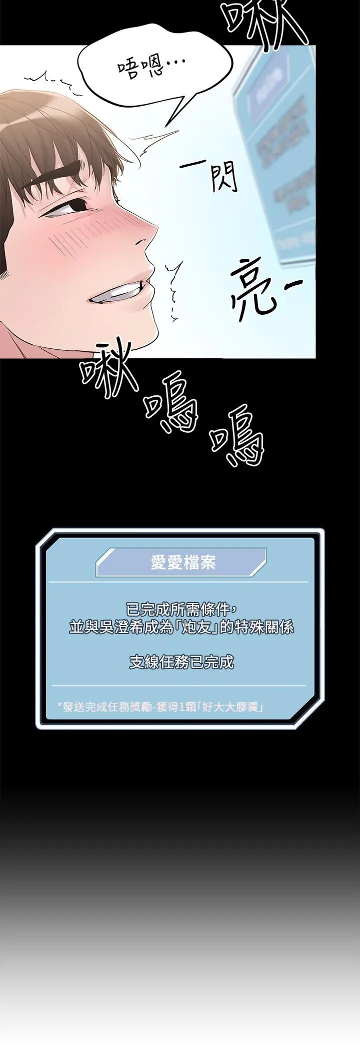漫画《把妹鬼达人》第5话第35张图