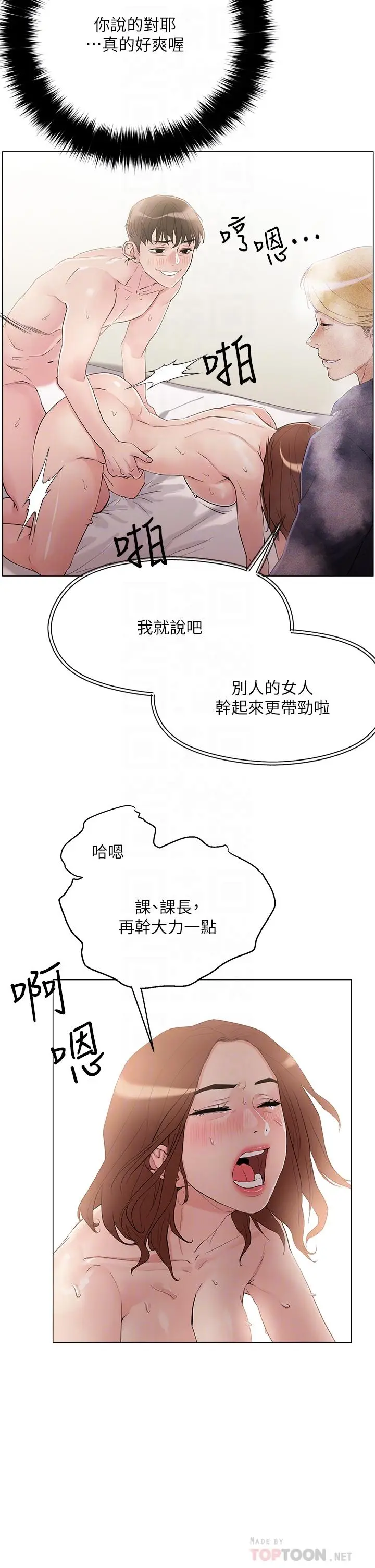 漫画《把妹鬼达人》第5话第4张图