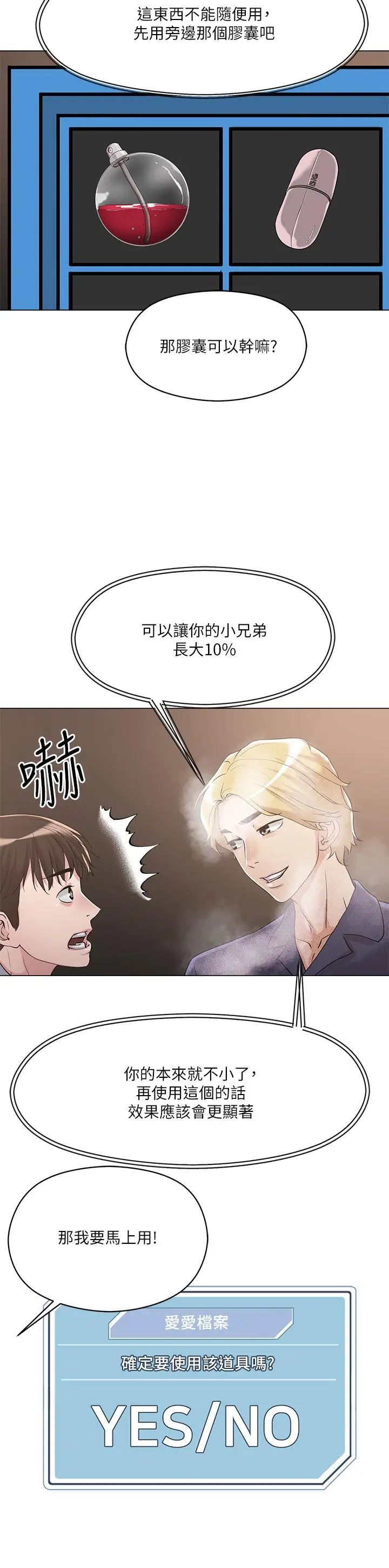 漫画《把妹鬼达人》第5话第41张图