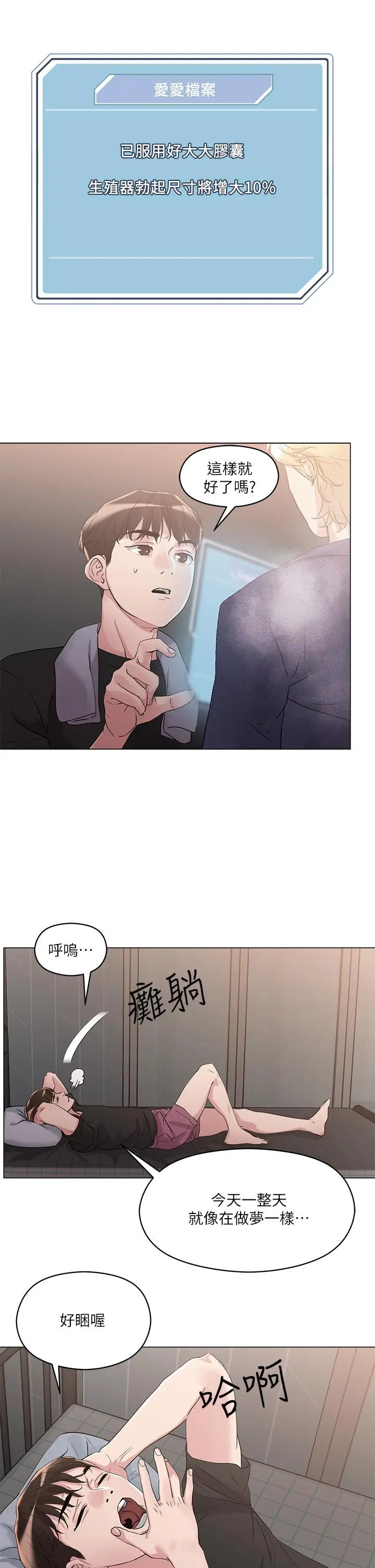 漫画《把妹鬼达人》第5话第42张图