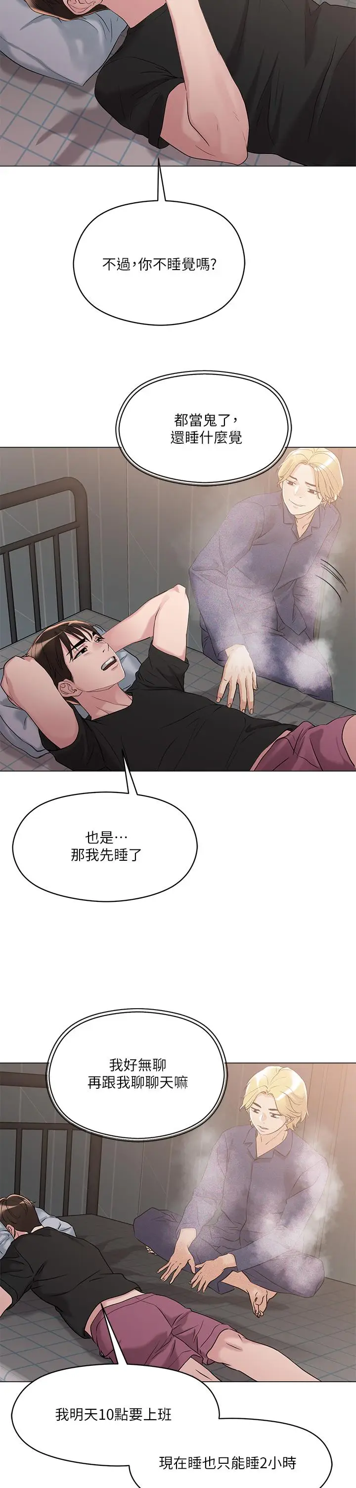 漫画《把妹鬼达人》第5话第43张图