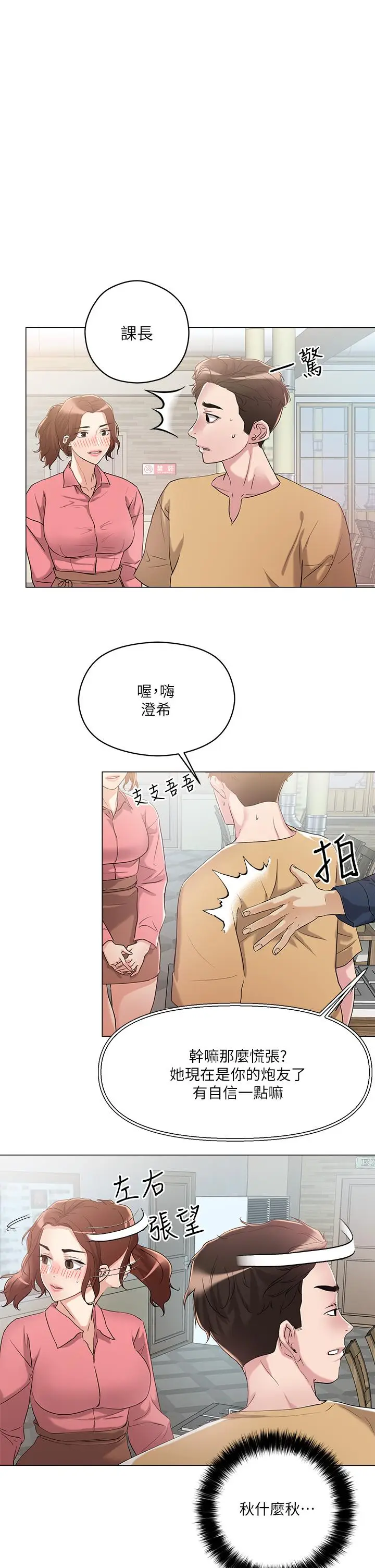 漫画《把妹鬼达人》第6话第11张图