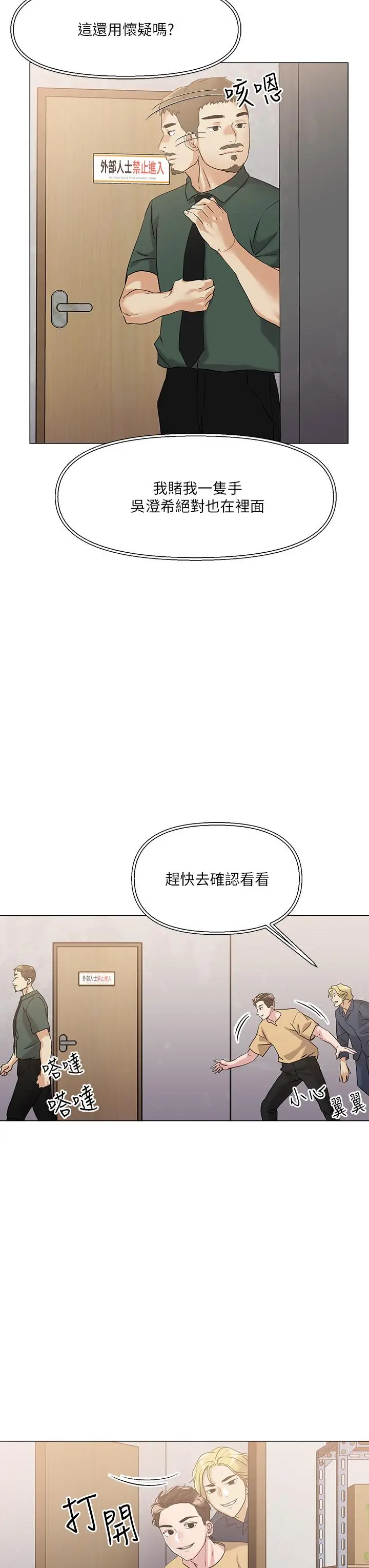 漫画《把妹鬼达人》第6话第17张图
