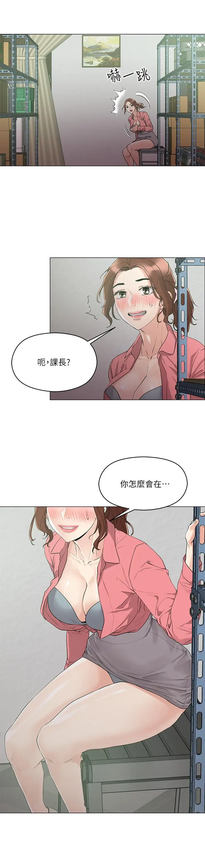 漫画《把妹鬼达人》第6话第19张图