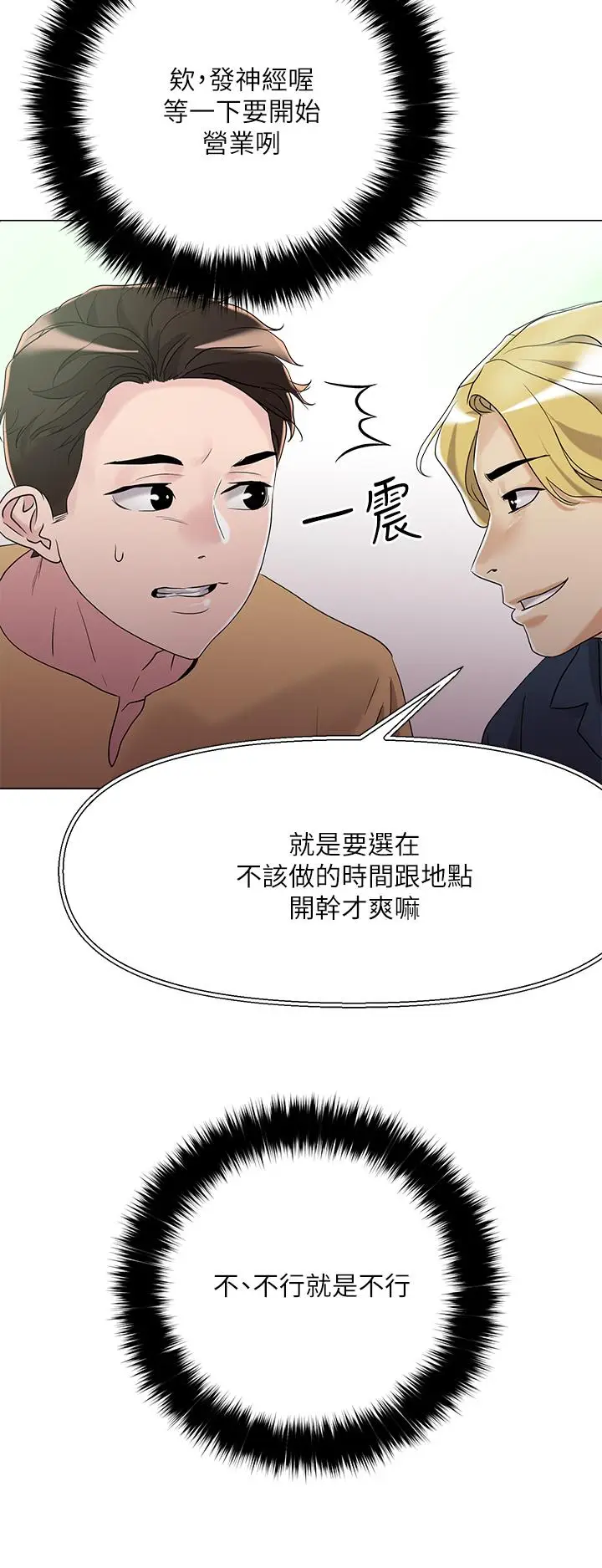 漫画《把妹鬼达人》第6话第22张图