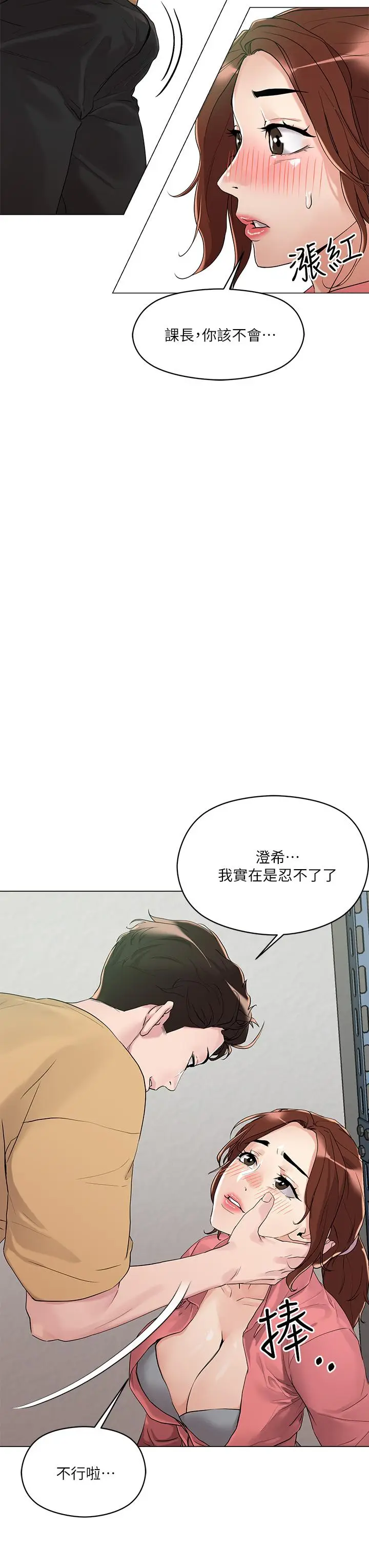漫画《把妹鬼达人》第6话第25张图