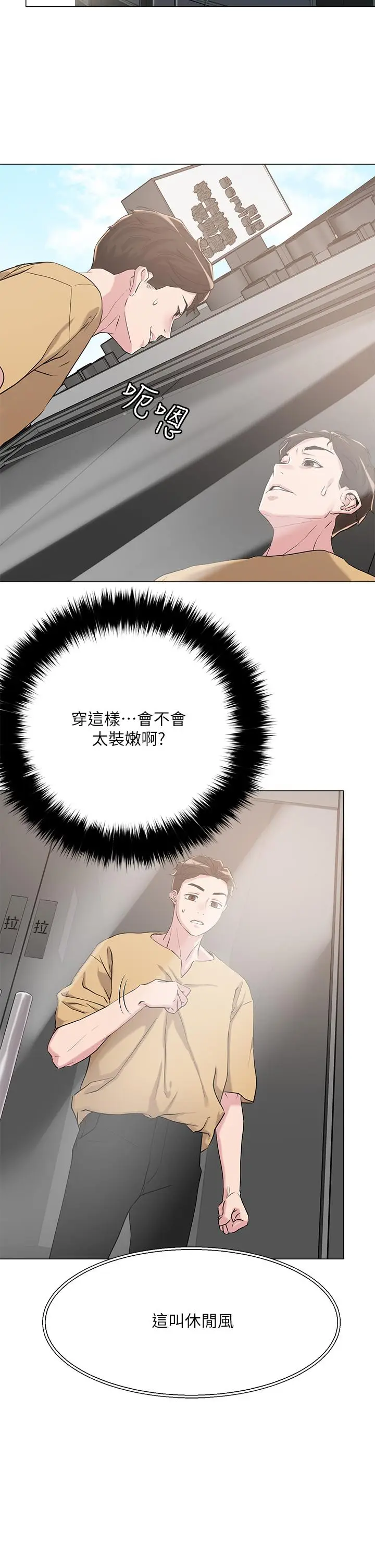 漫画《把妹鬼达人》第6话第5张图