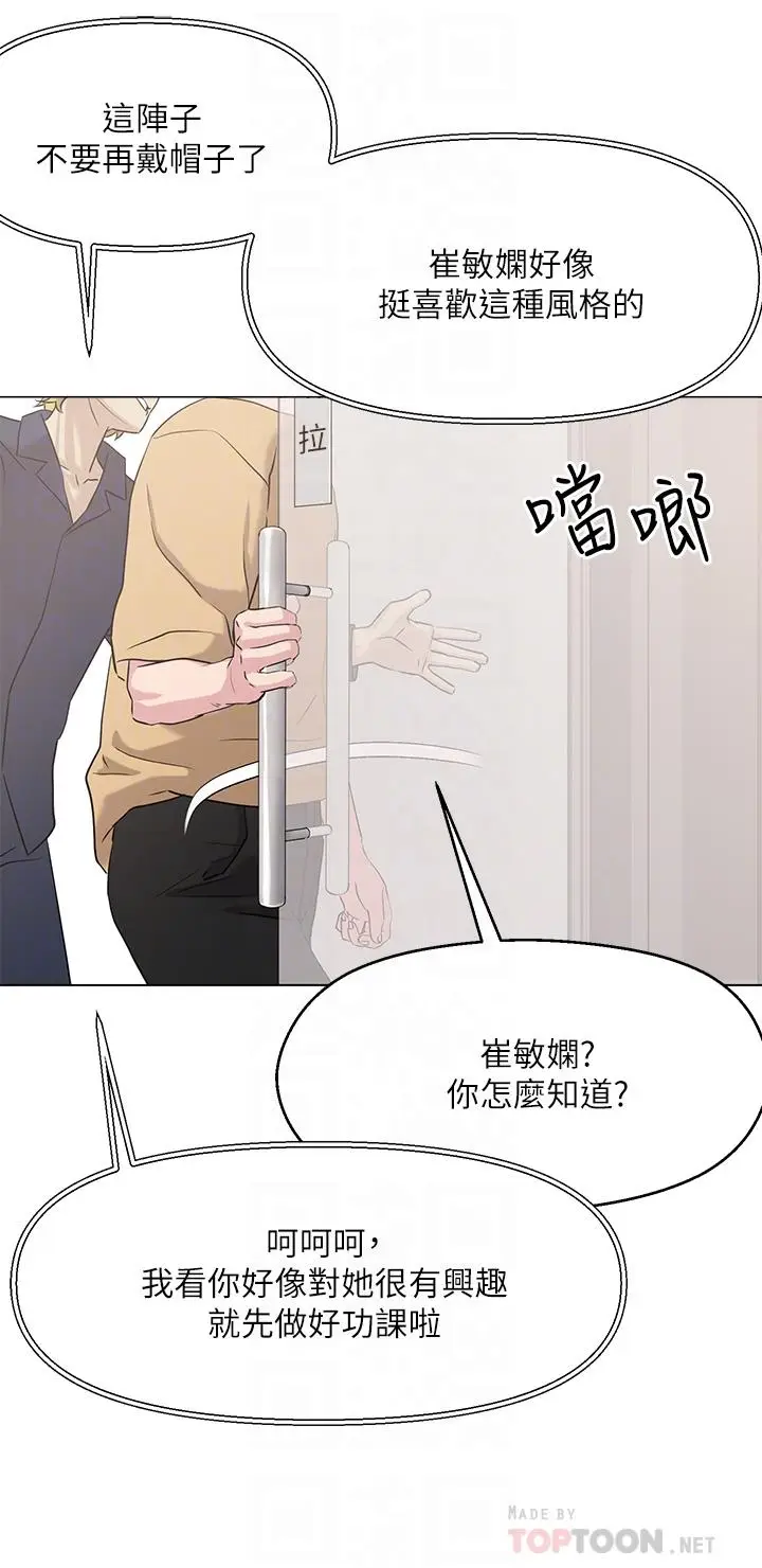 漫画《把妹鬼达人》第6话第6张图