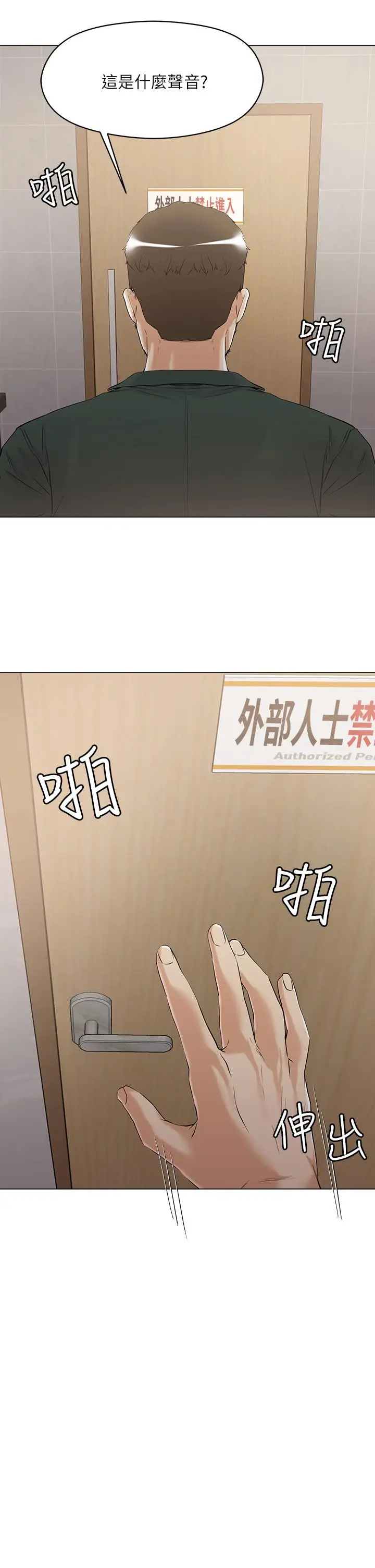 漫画《把妹鬼达人》第7话第2张图