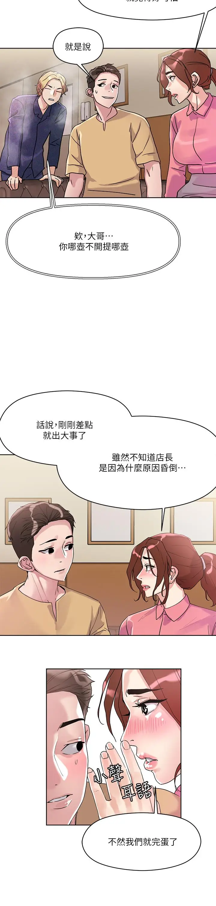 漫画《把妹鬼达人》第7话第24张图