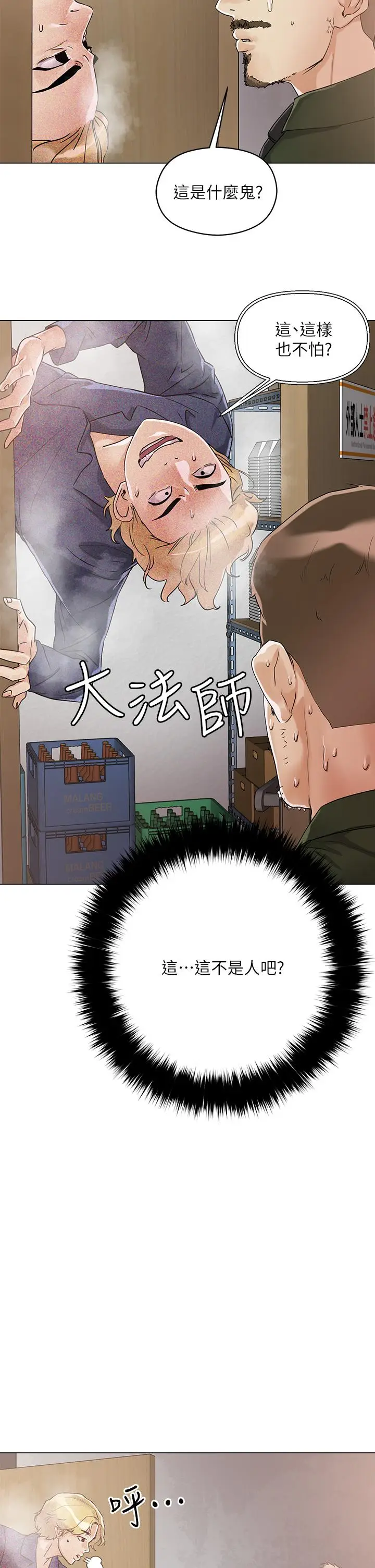 漫画《把妹鬼达人》第7话第7张图