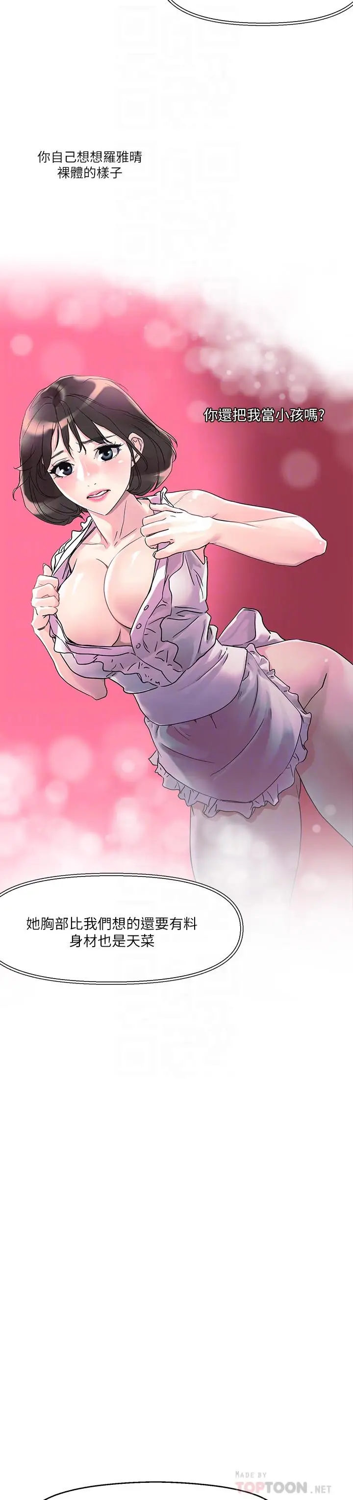 漫画《把妹鬼达人》第8话第16张图